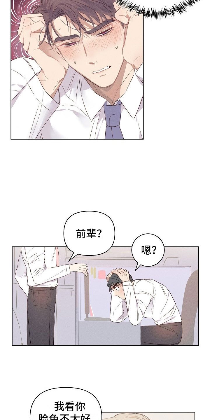 第3章：醉酒的组长