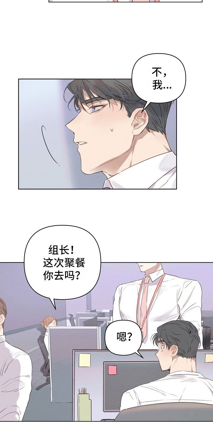 第3章：醉酒的组长