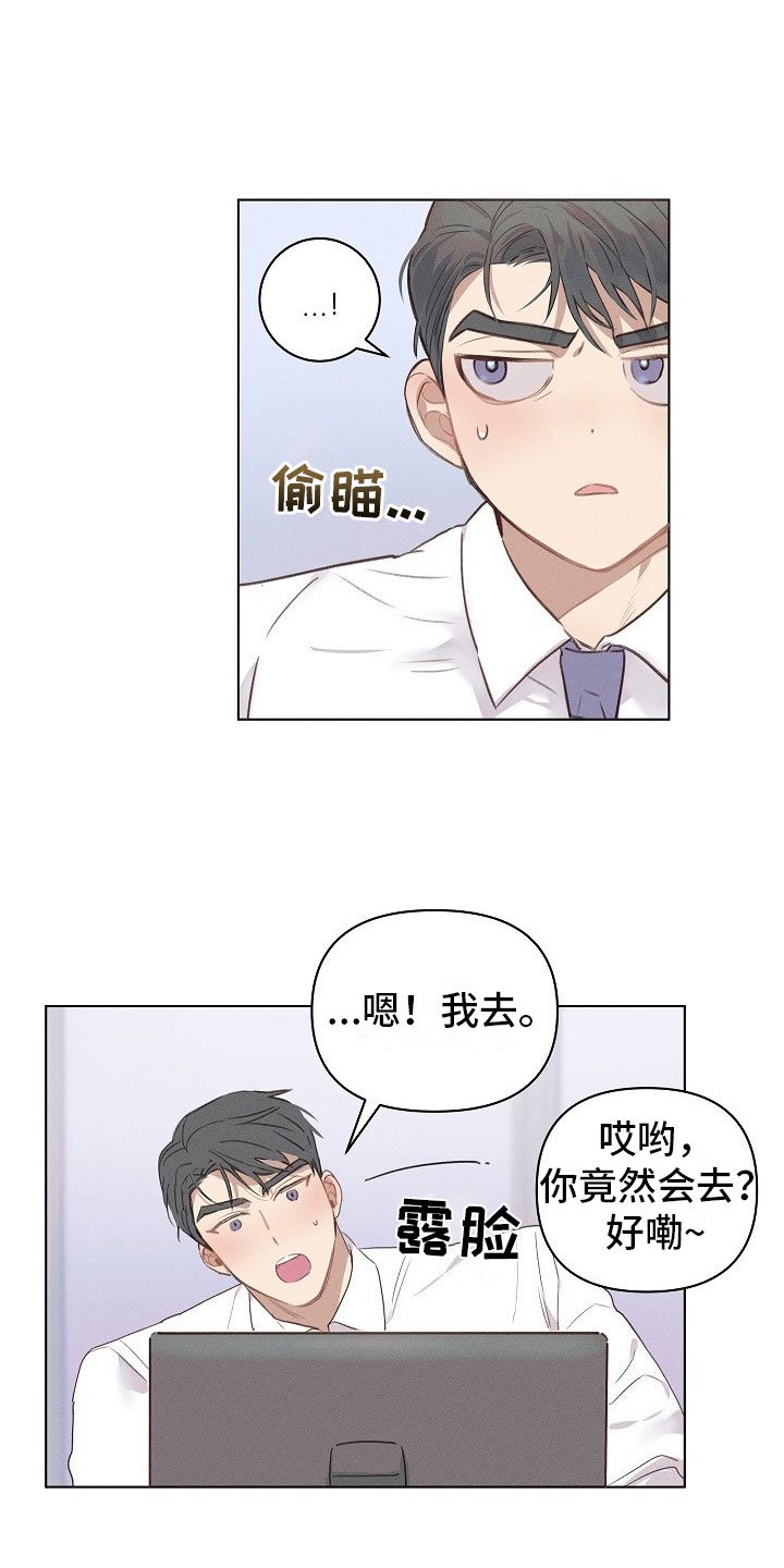 第3章：醉酒的组长