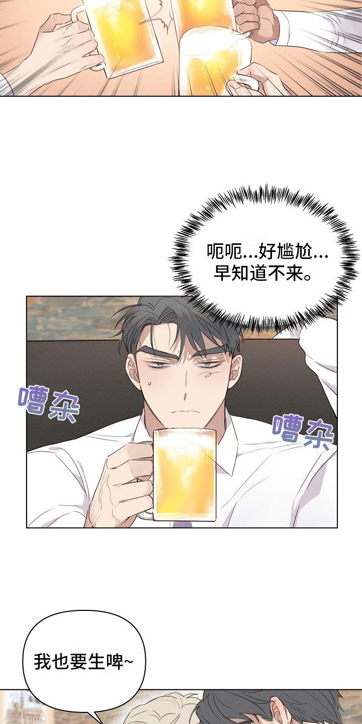 第3章：醉酒的组长