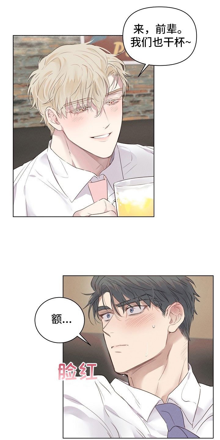 第3章：醉酒的组长
