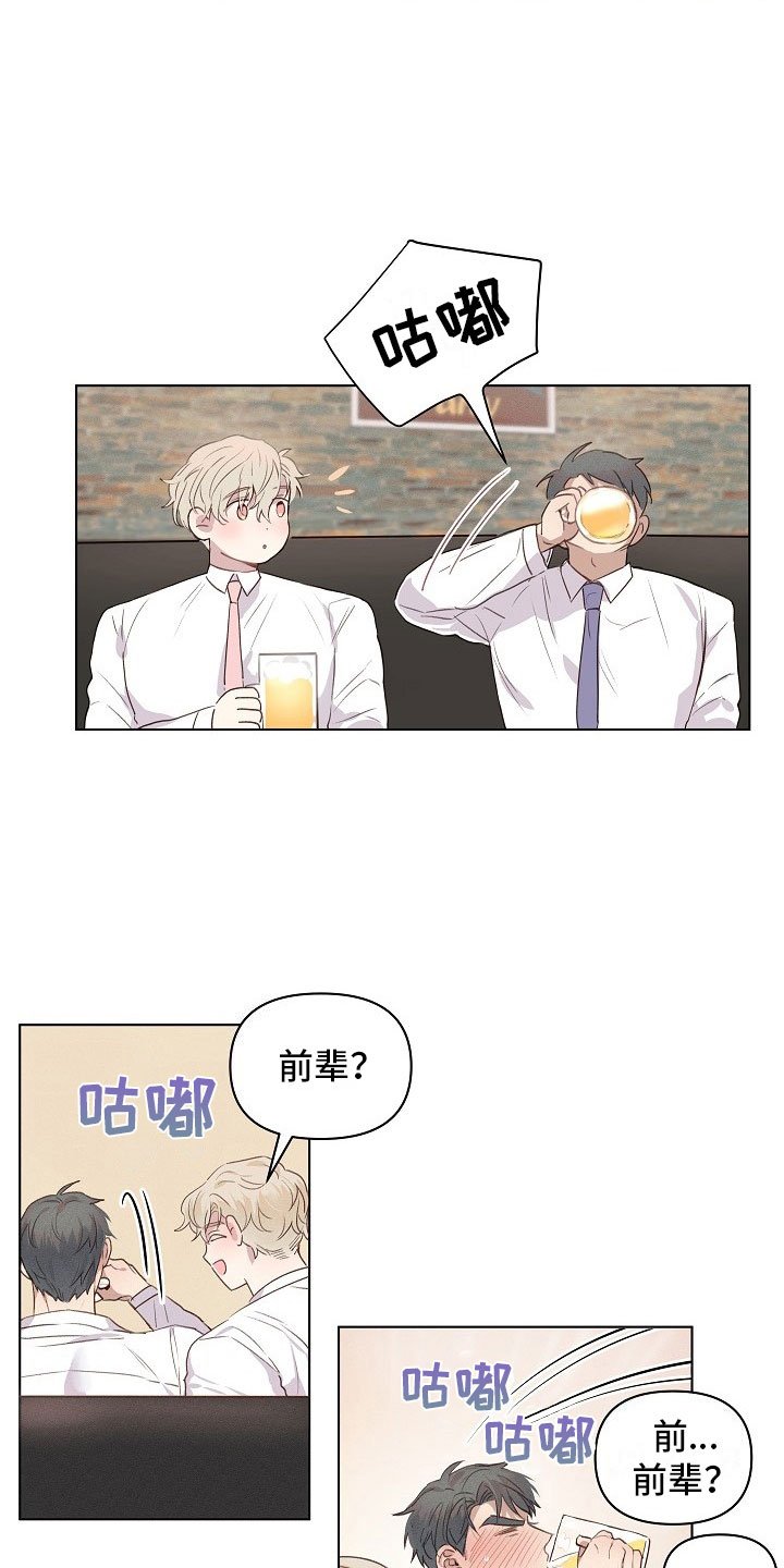 第3章：醉酒的组长