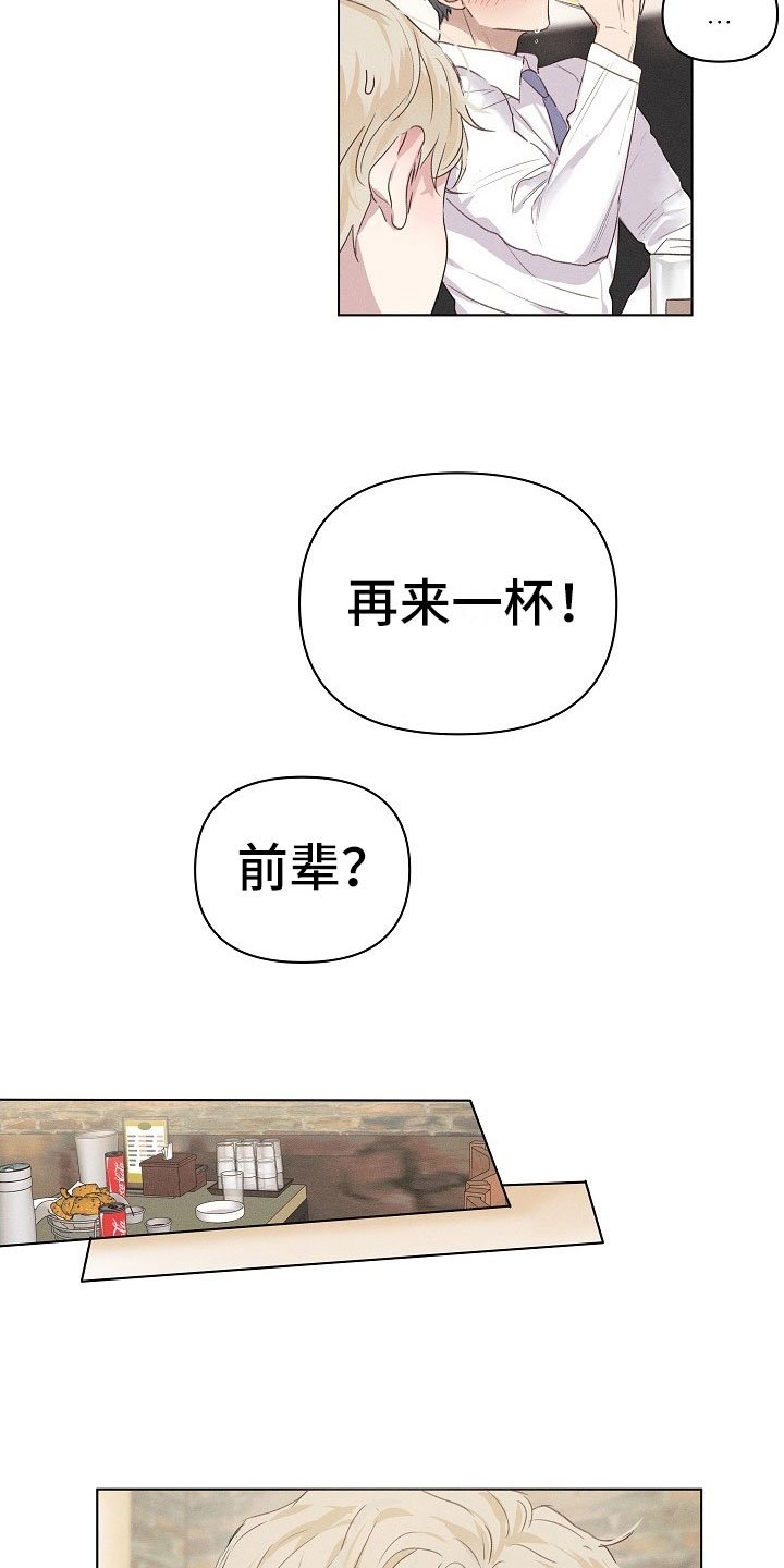 第3章：醉酒的组长