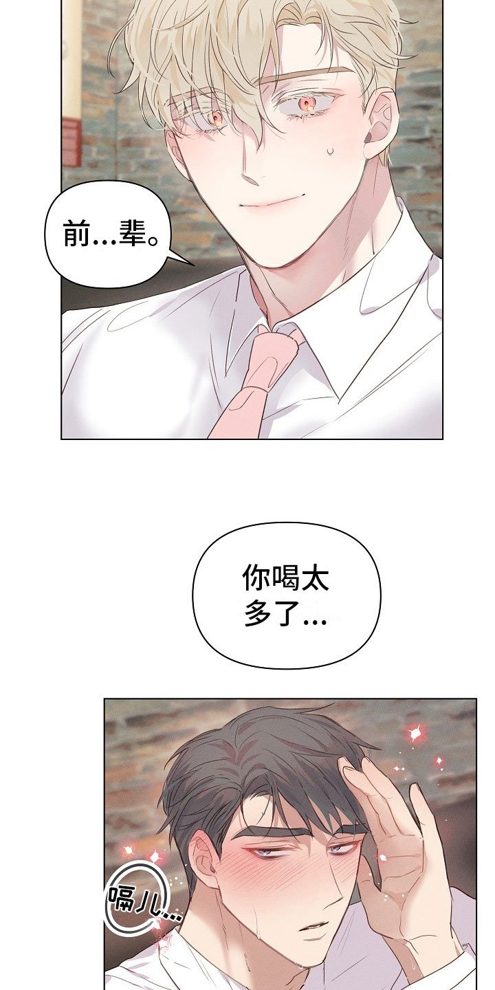 第3章：醉酒的组长