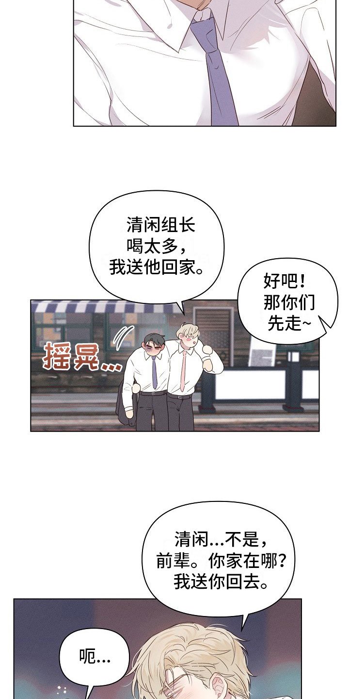 第3章：醉酒的组长