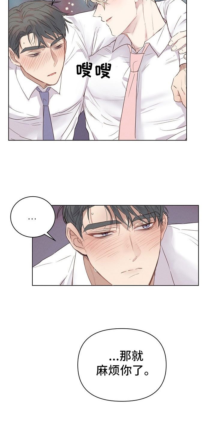 第3章：醉酒的组长