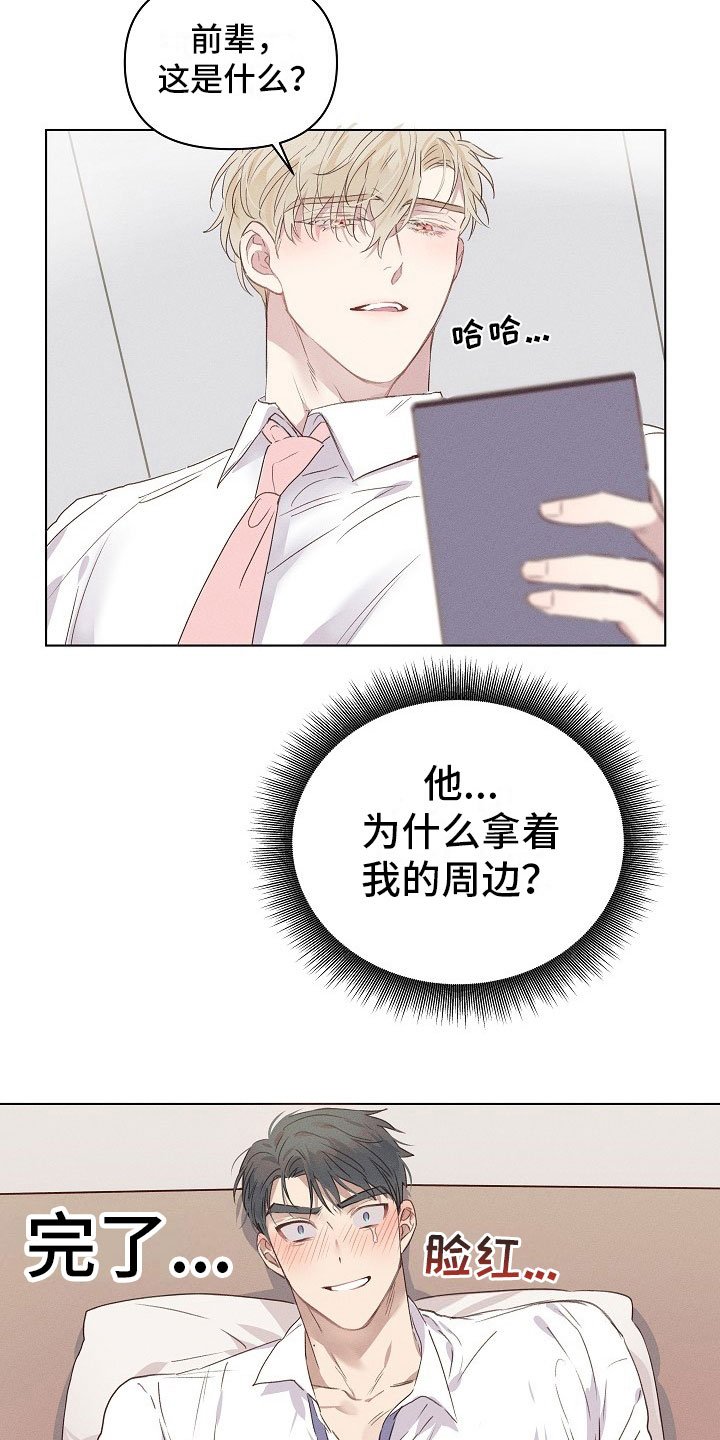 第4章：迷惑的组长
