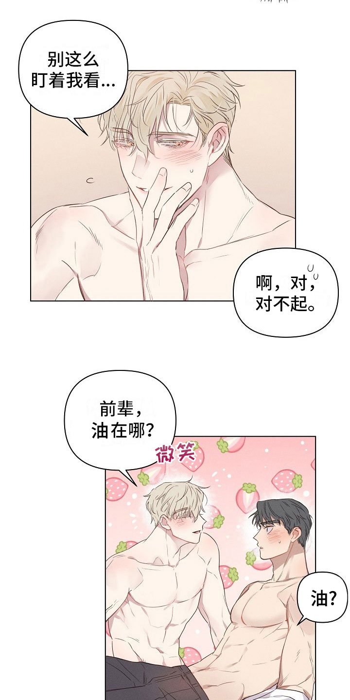 第5章：害羞的组长