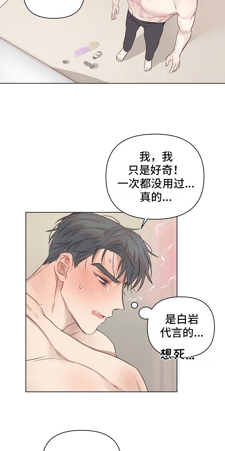 第5章：害羞的组长