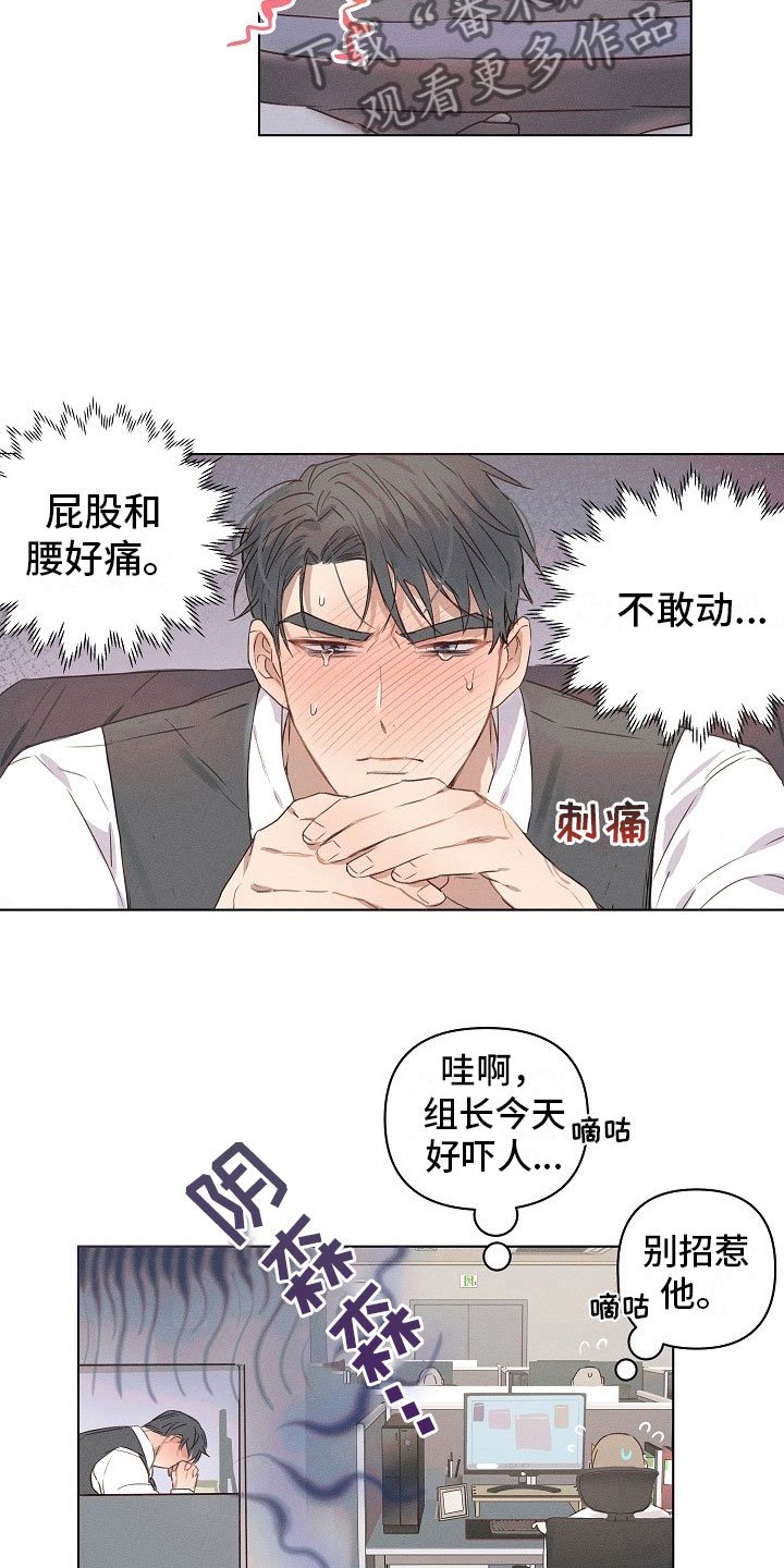第6章：被威胁的组长