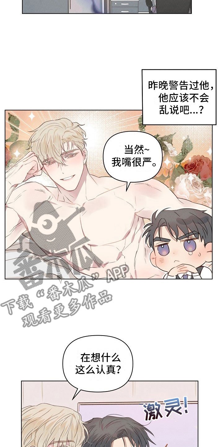 第6章：被威胁的组长