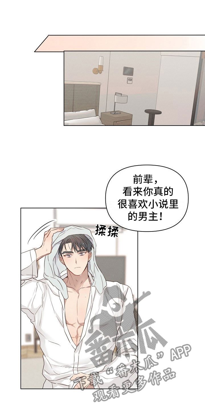第8章：约会的组长