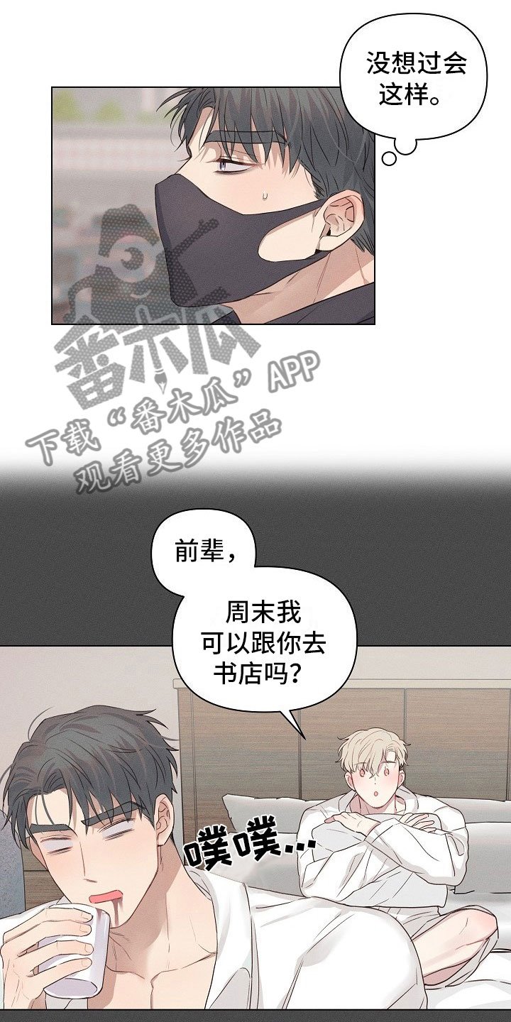 第8章：约会的组长