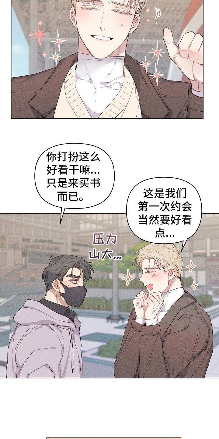 第8章：约会的组长