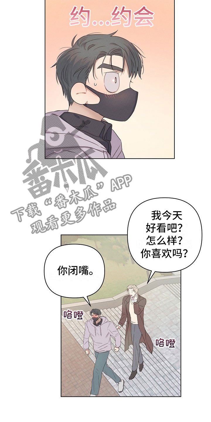 第8章：约会的组长
