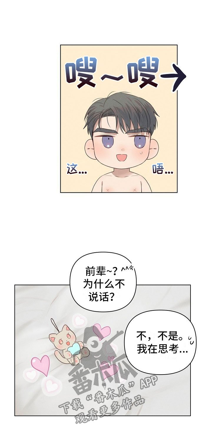 第9章：着急的组长