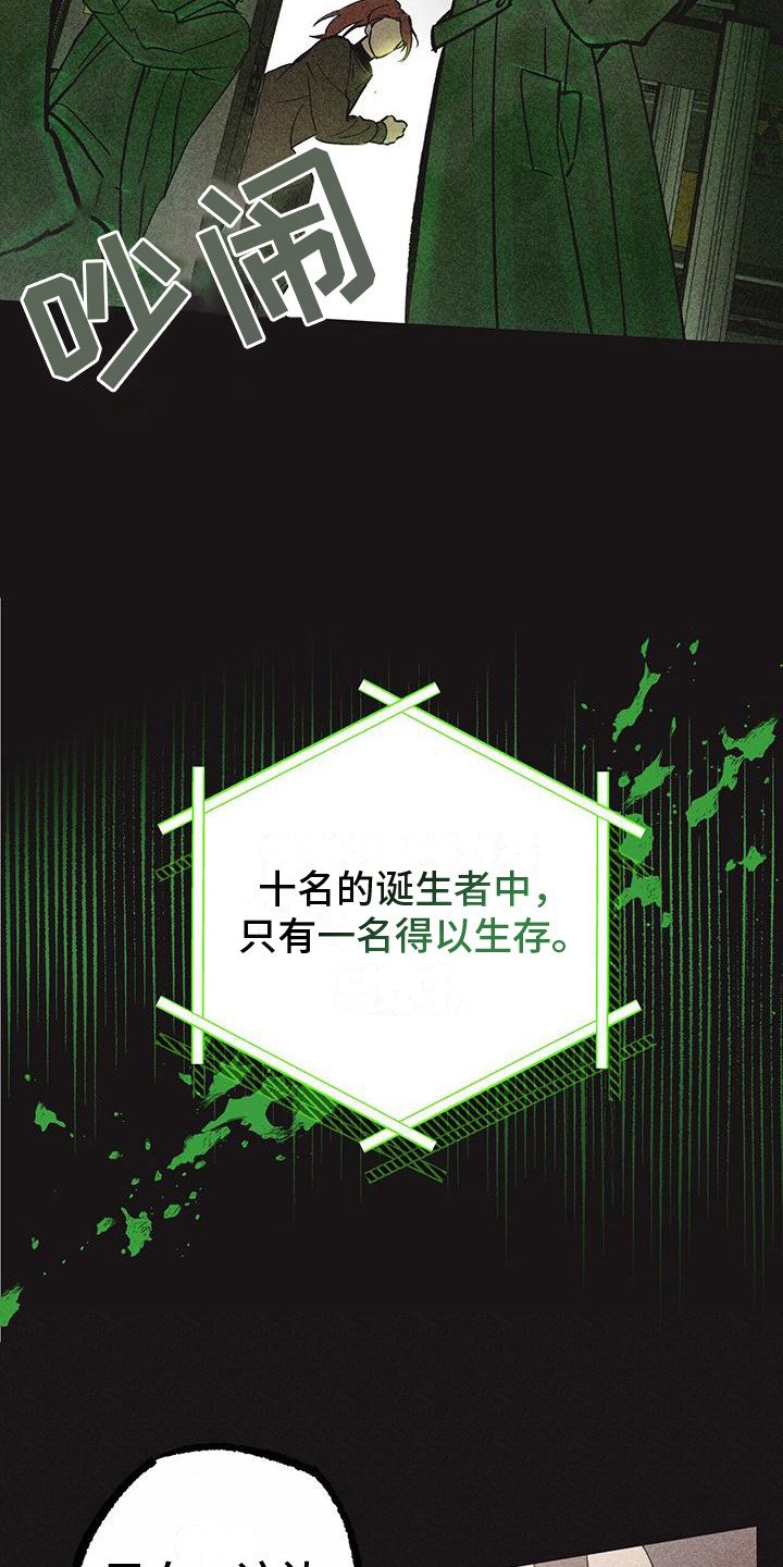 第1章：诞生者