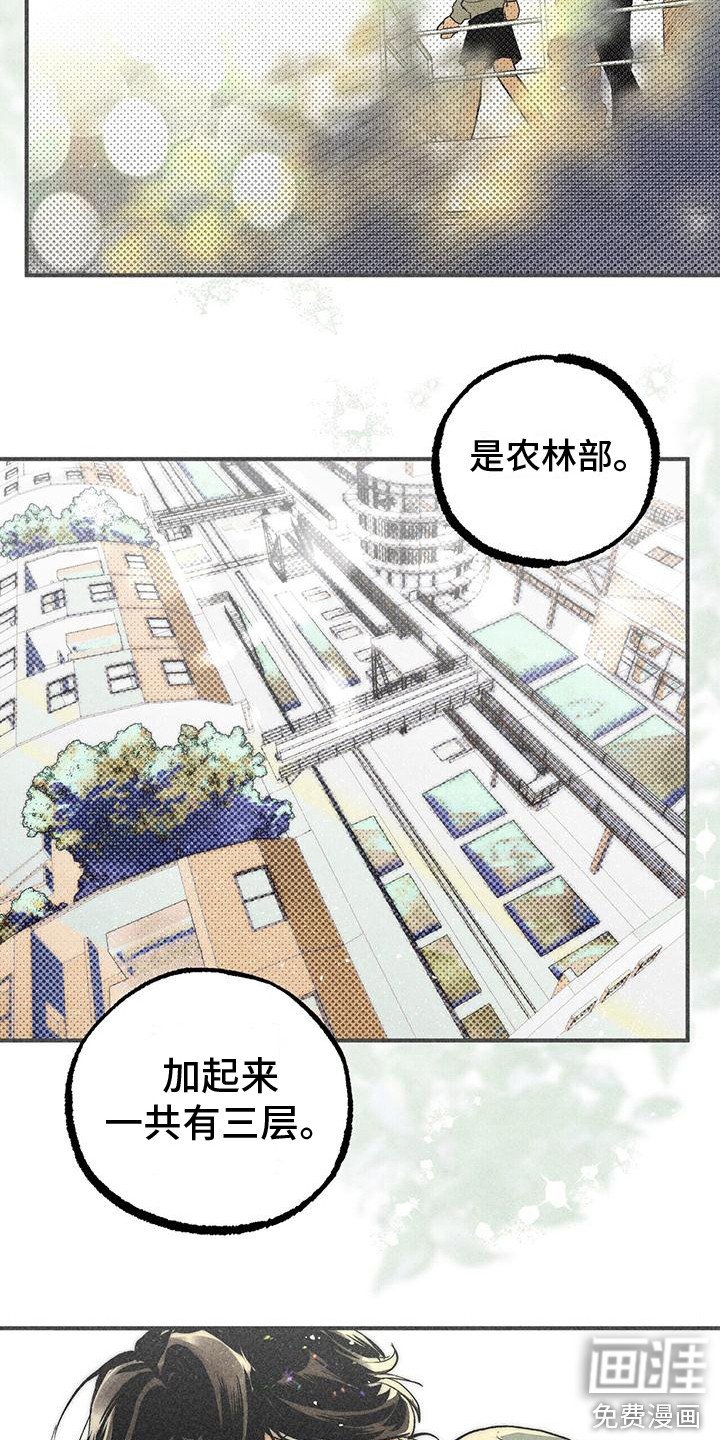 第14章：农林部