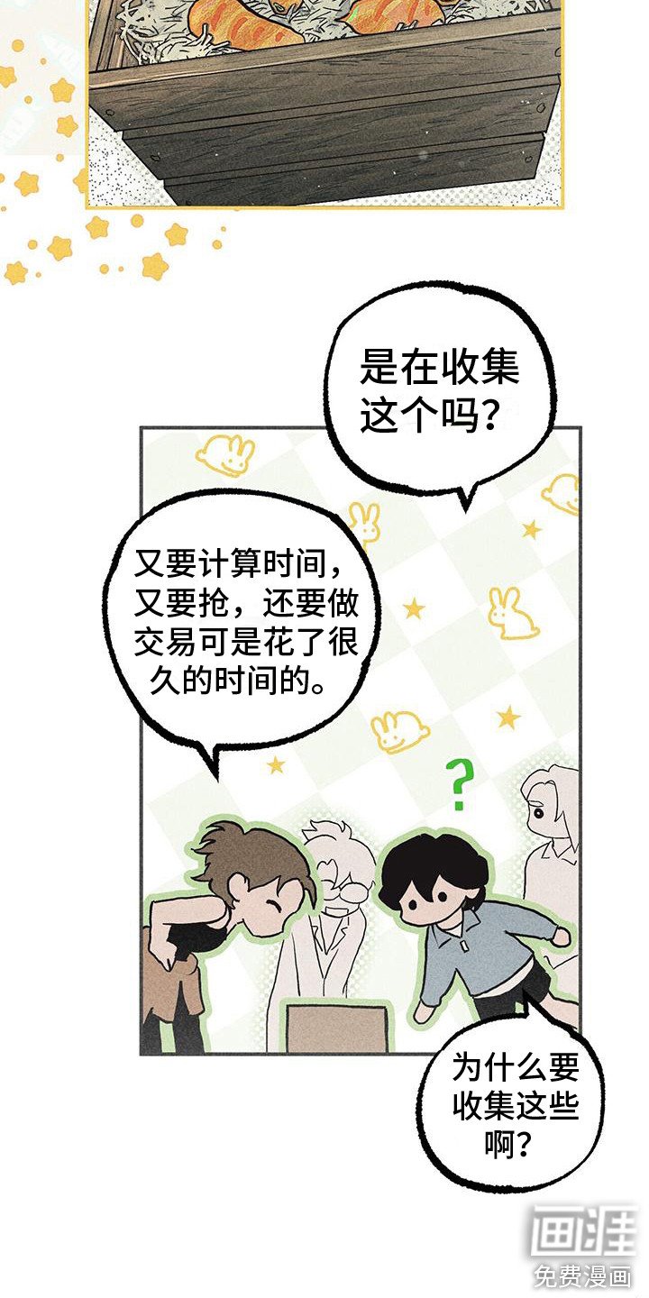 第15章：胡萝卜