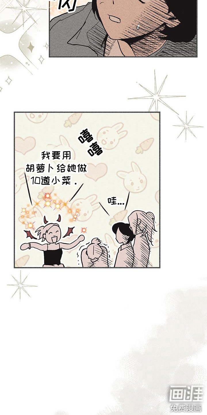 第15章：胡萝卜