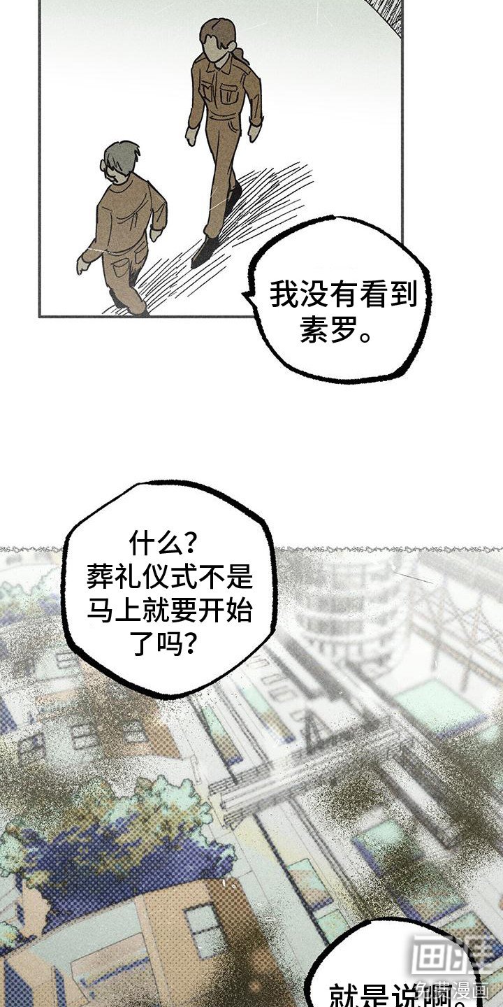 第16章：葬礼