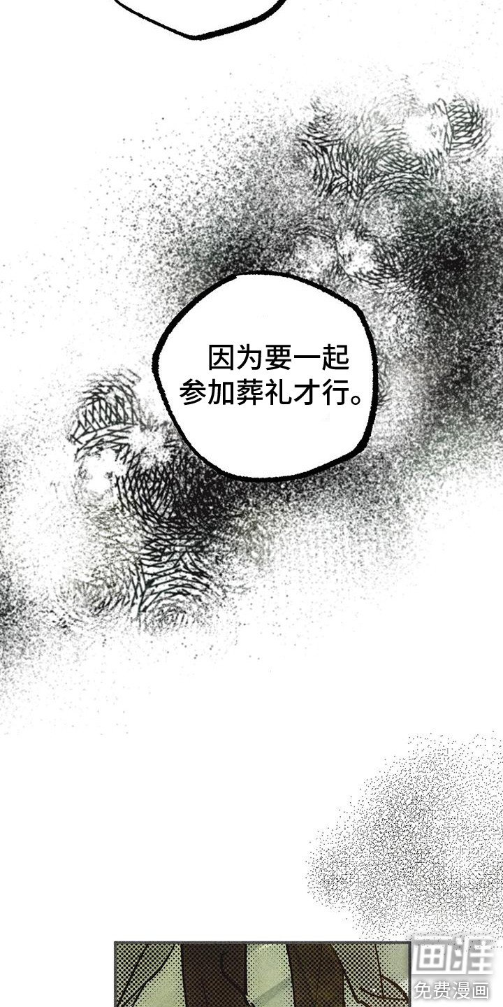 第16章：葬礼