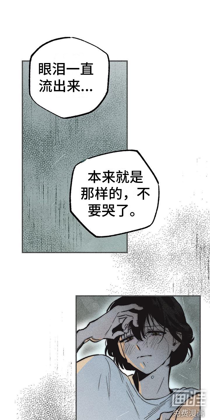 第17章： 哭泣
