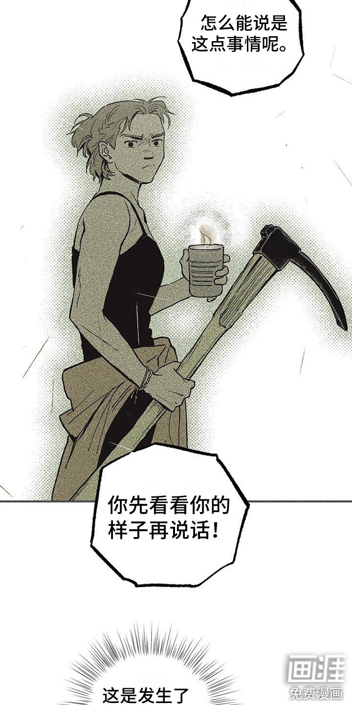第19章：骚动