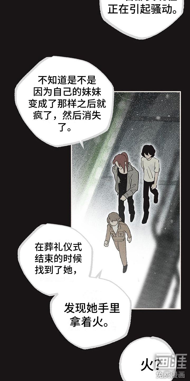 第19章：骚动