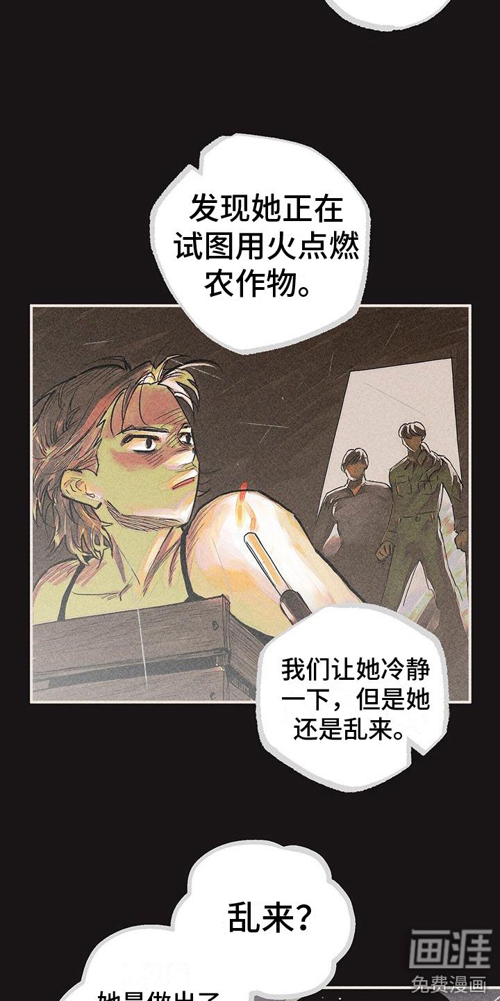 第19章：骚动