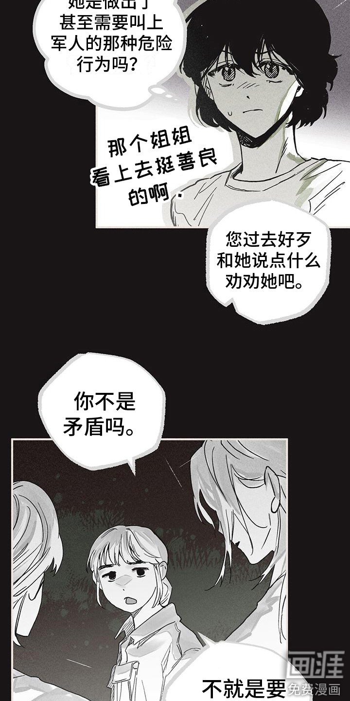 第19章：骚动