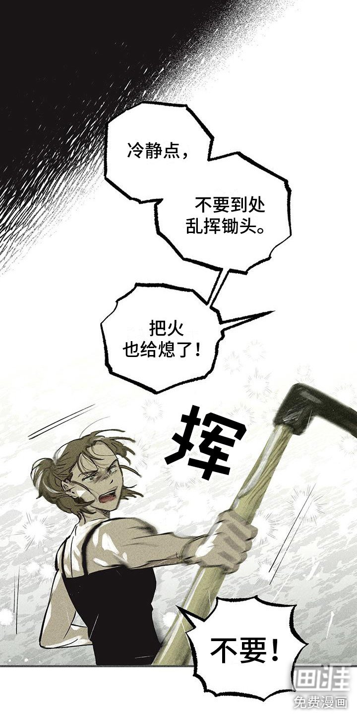 第19章：骚动