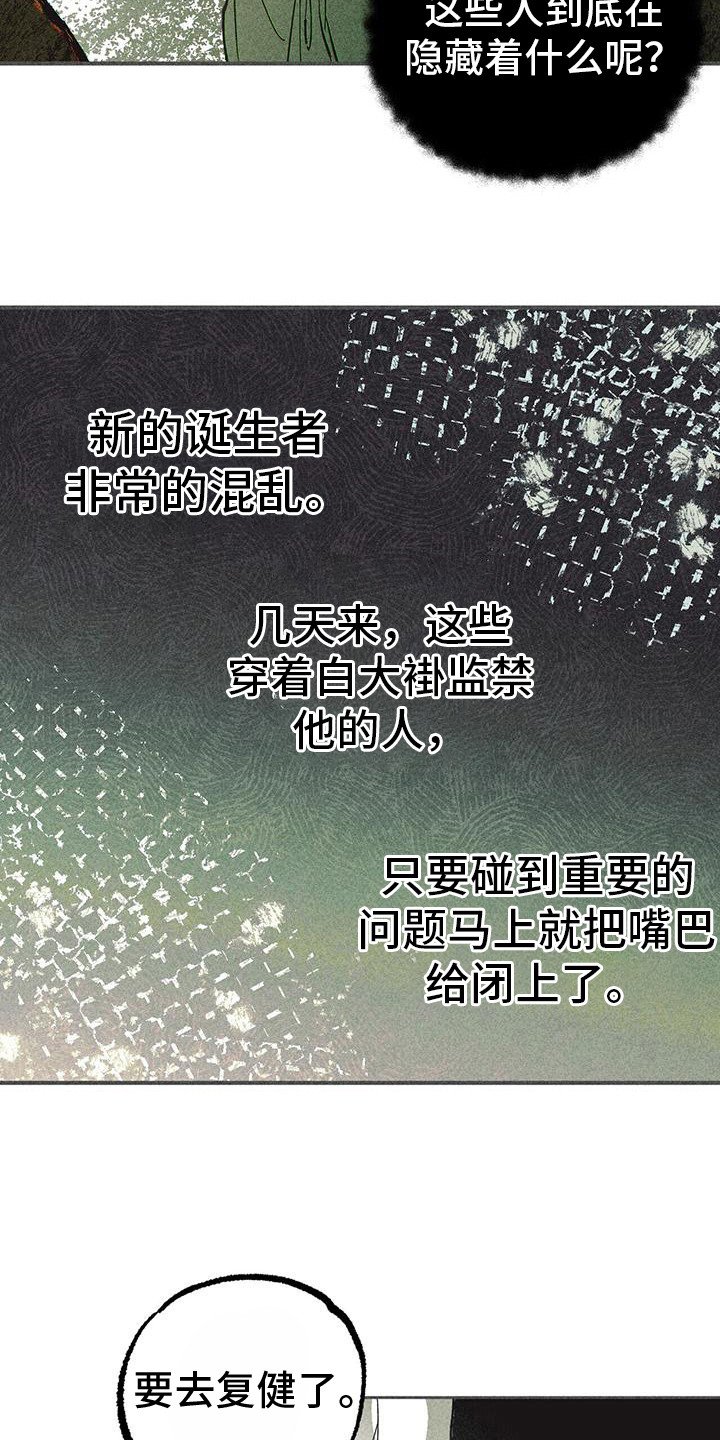 第2章：苏醒