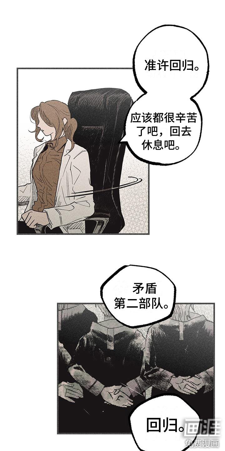 第28章：归队