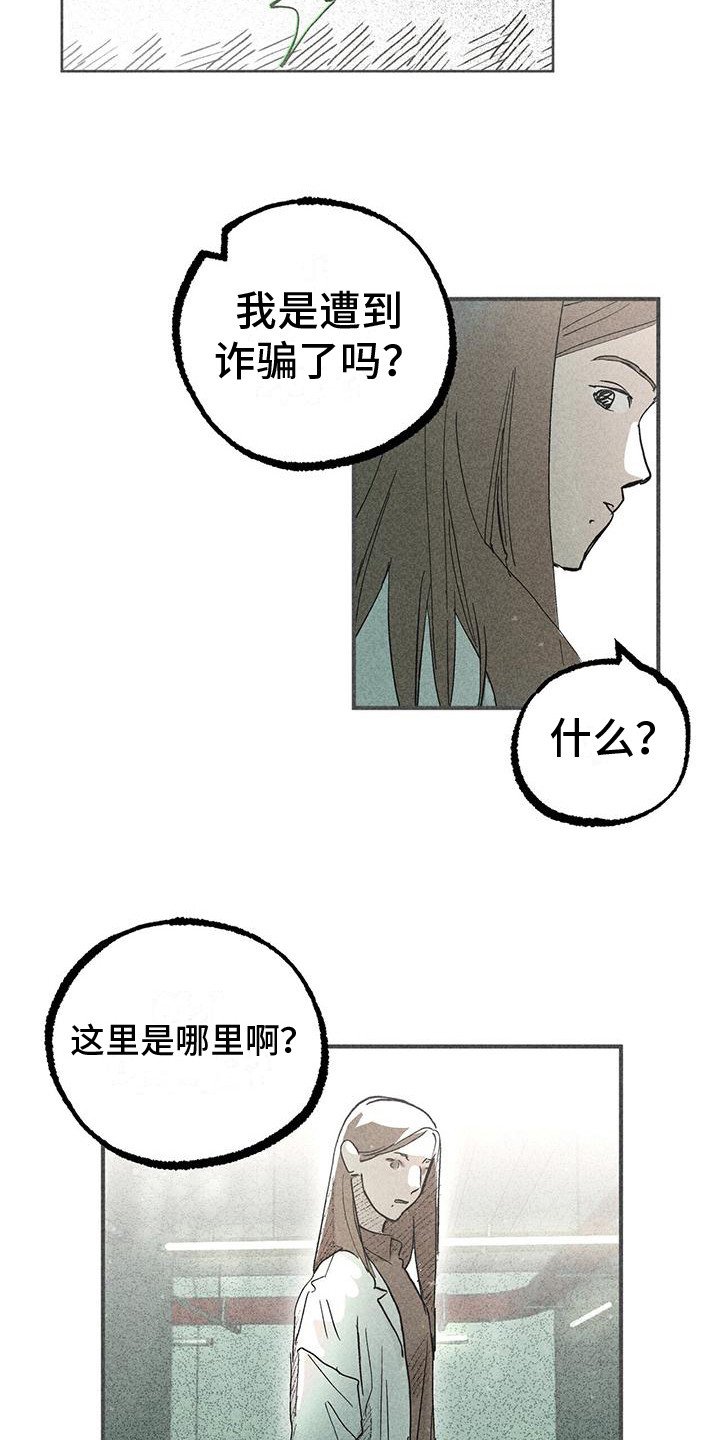 第3章：不知所措