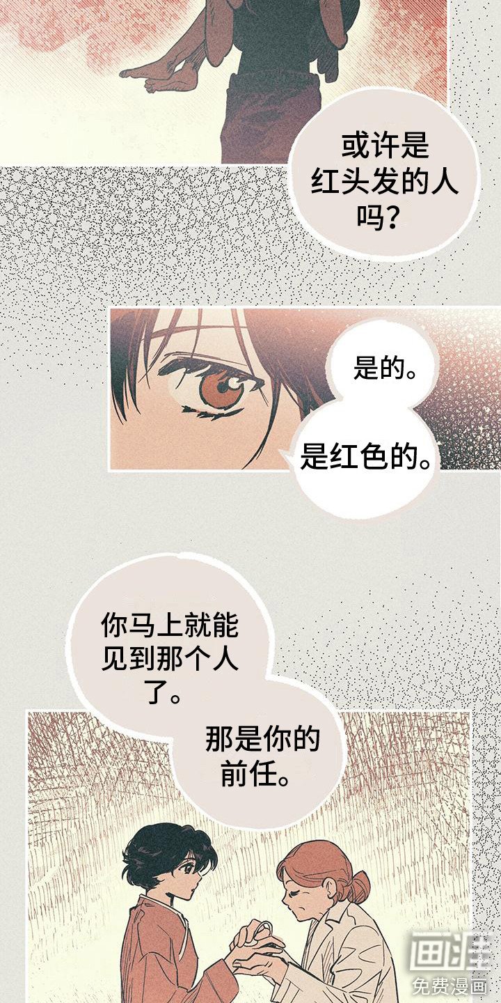 第5章：前任