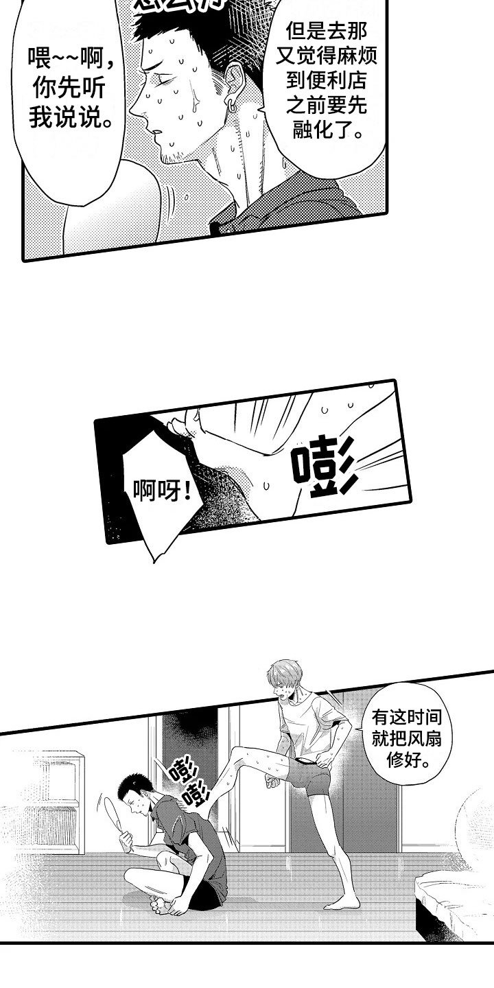 第1章：炎热