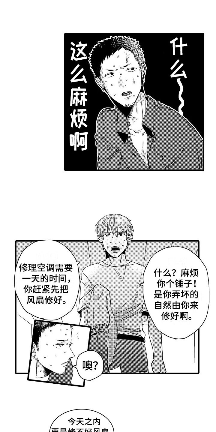 第1章：炎热