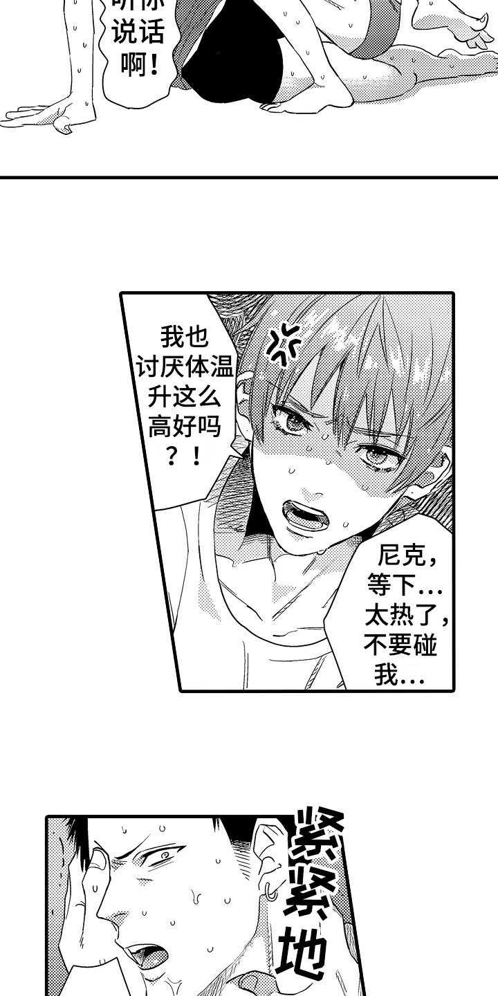 第1章：炎热