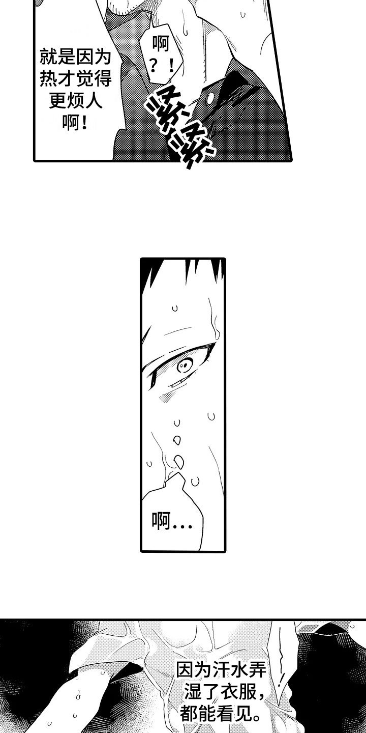 第1章：炎热