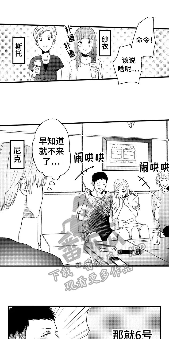 第10章：谣言