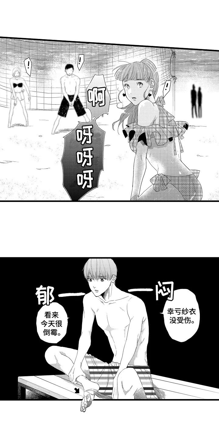 第14章：受伤