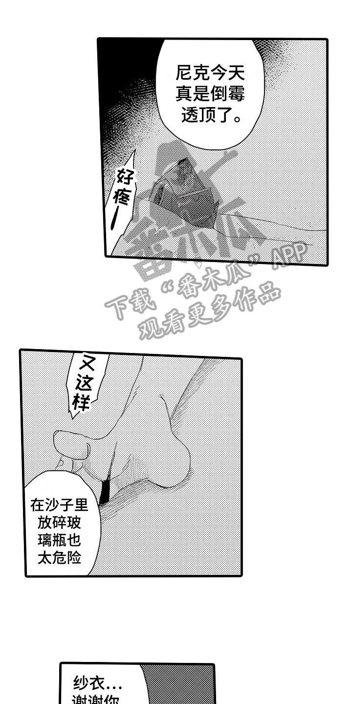 第14章：受伤