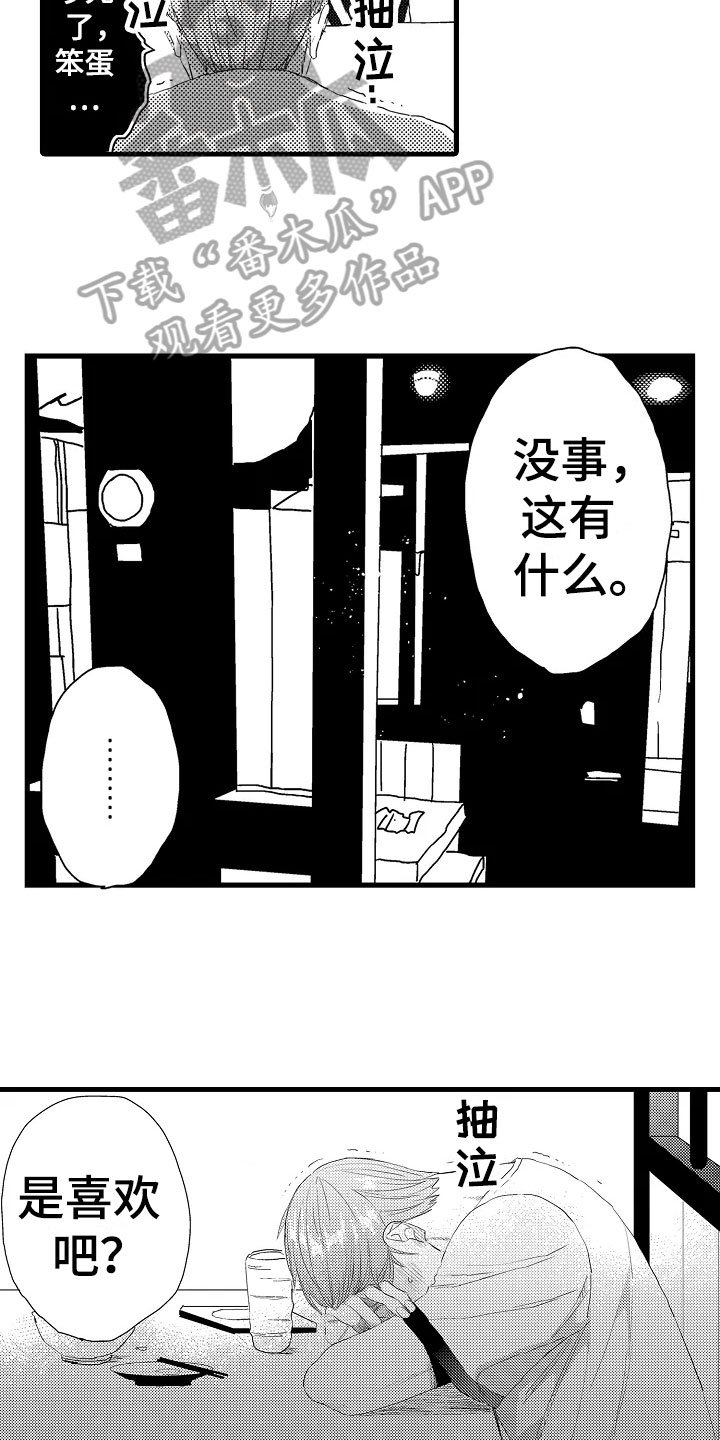 第18章：喜欢