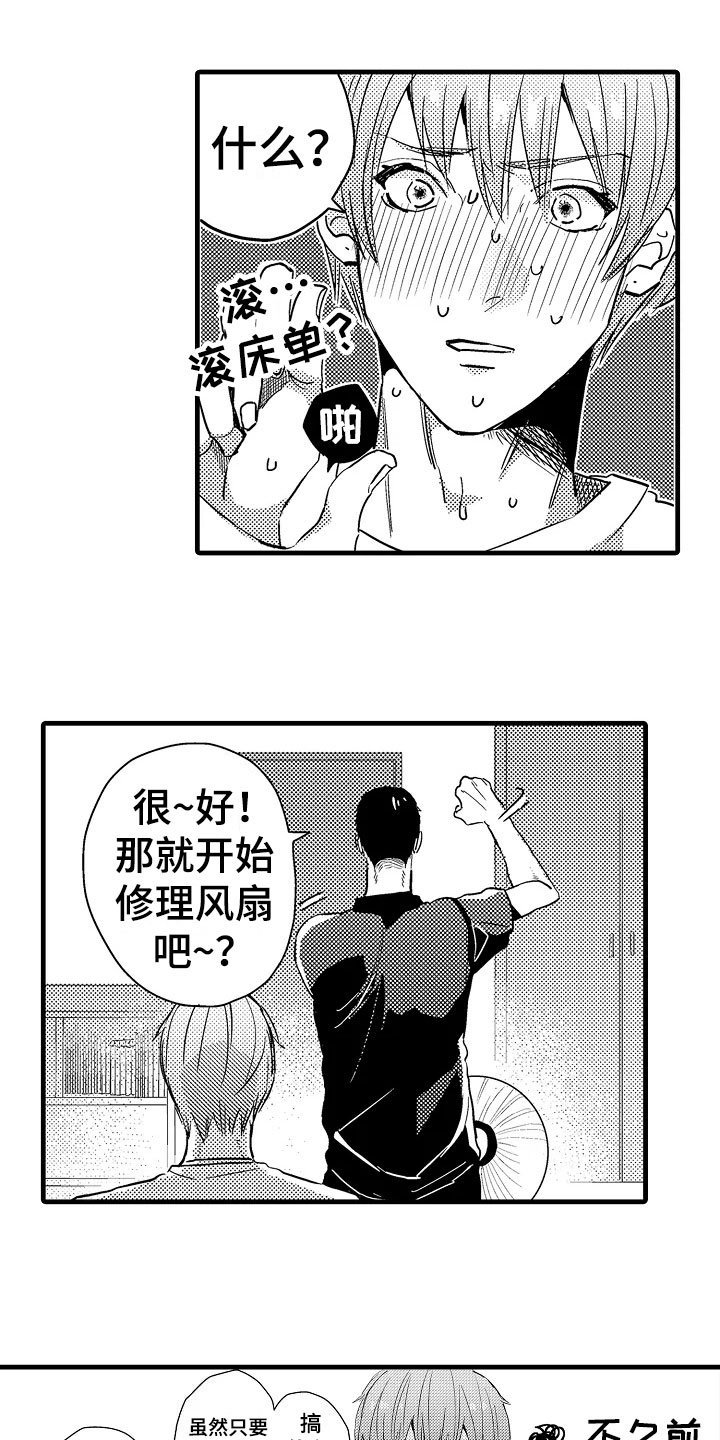 第2章：发小