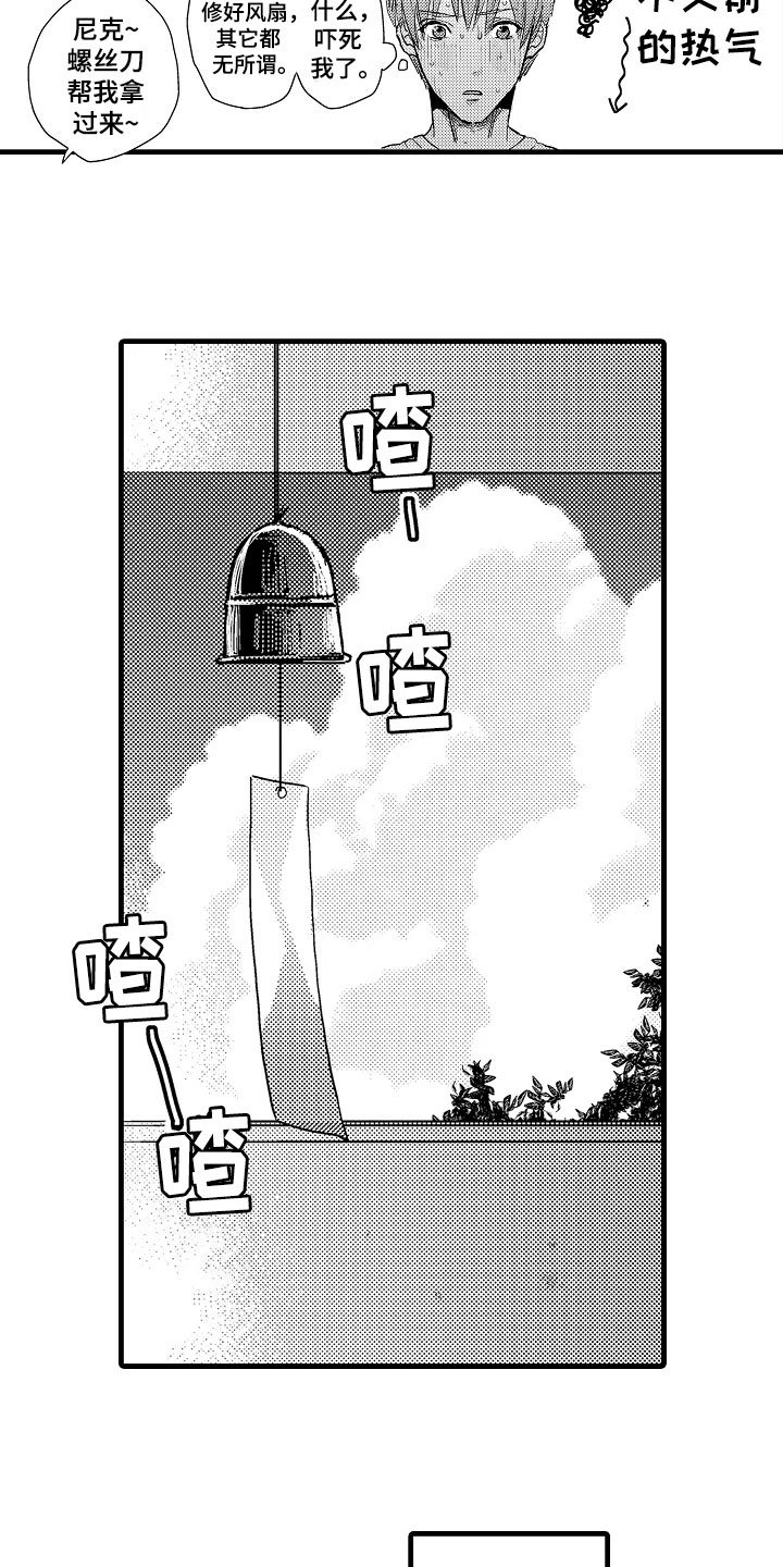 第2章：发小