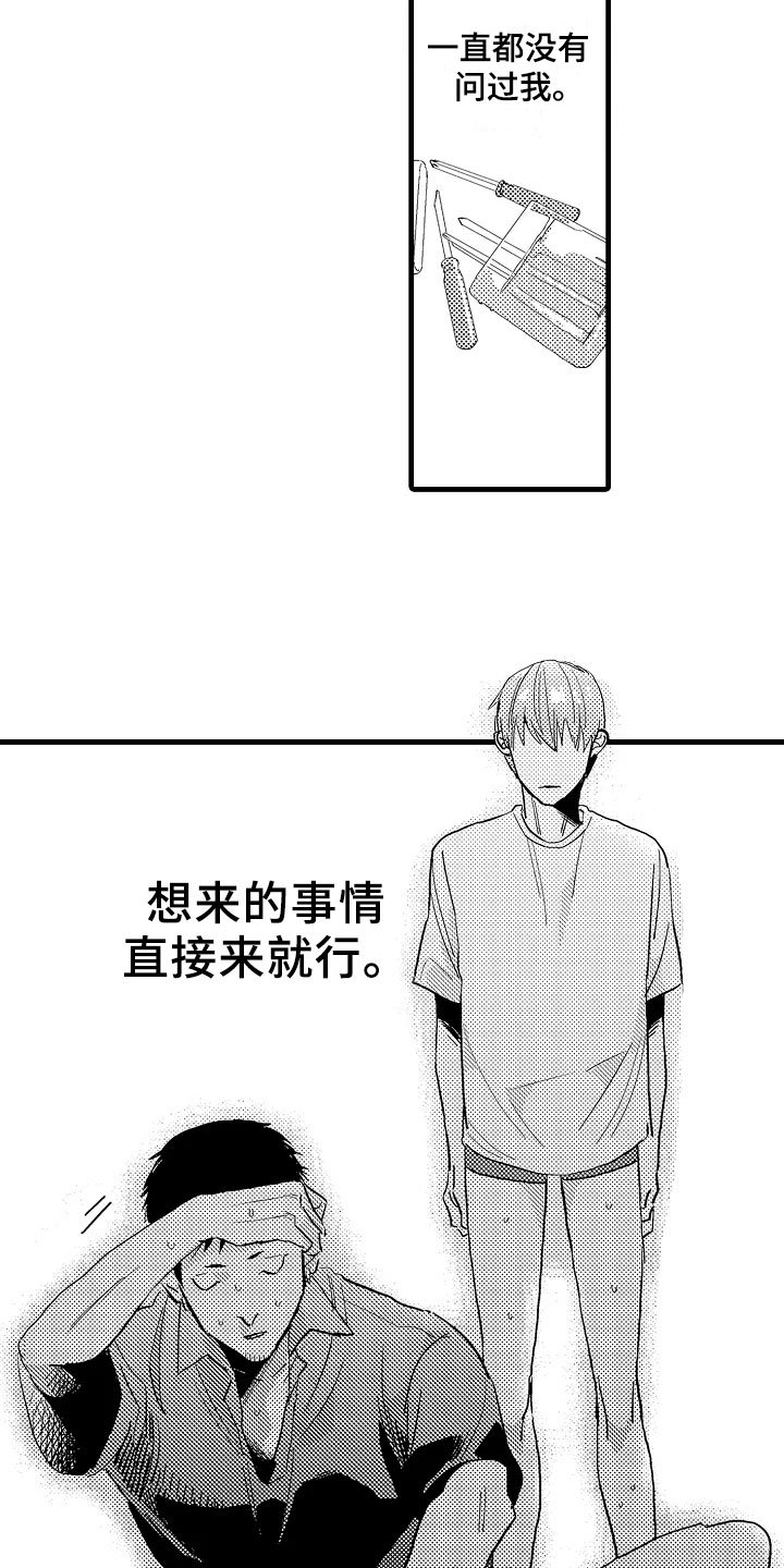 第2章：发小