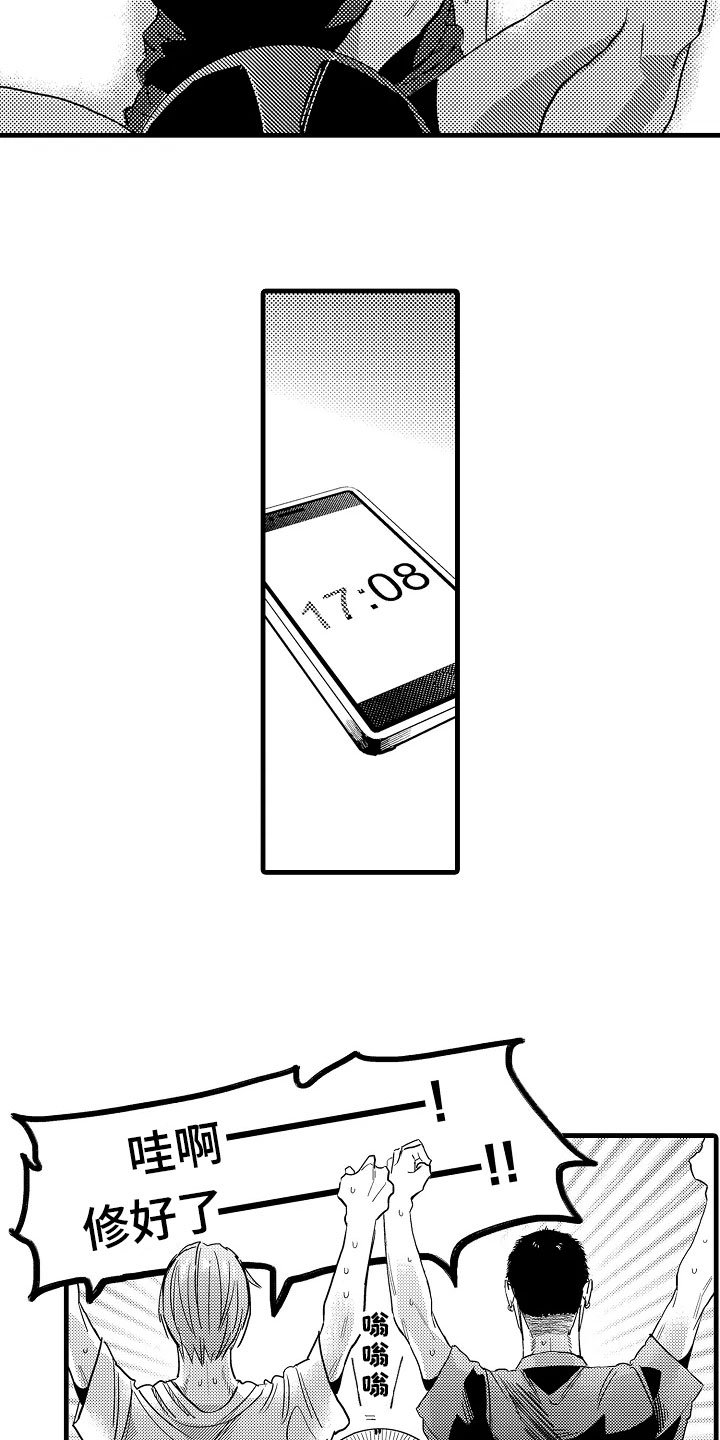 第2章：发小