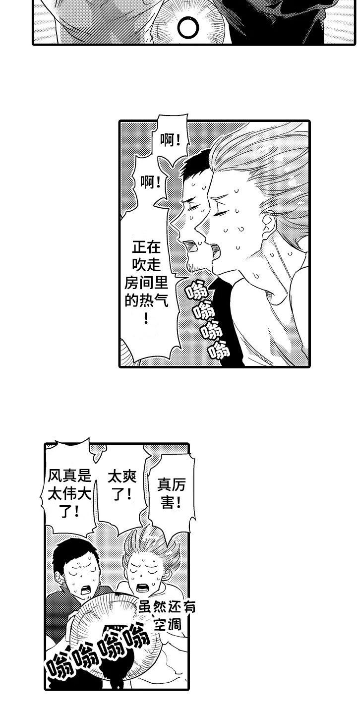 第2章：发小