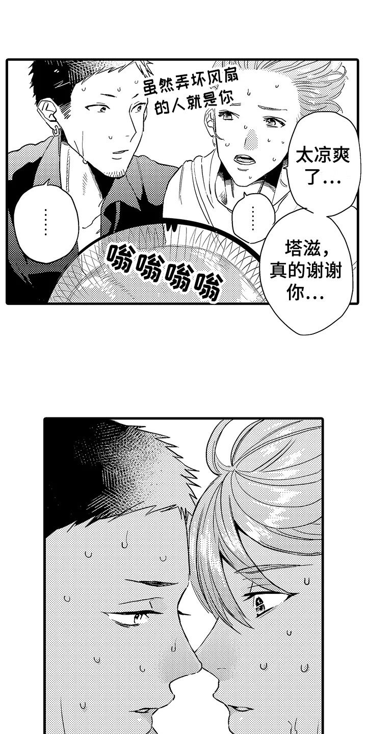 第2章：发小